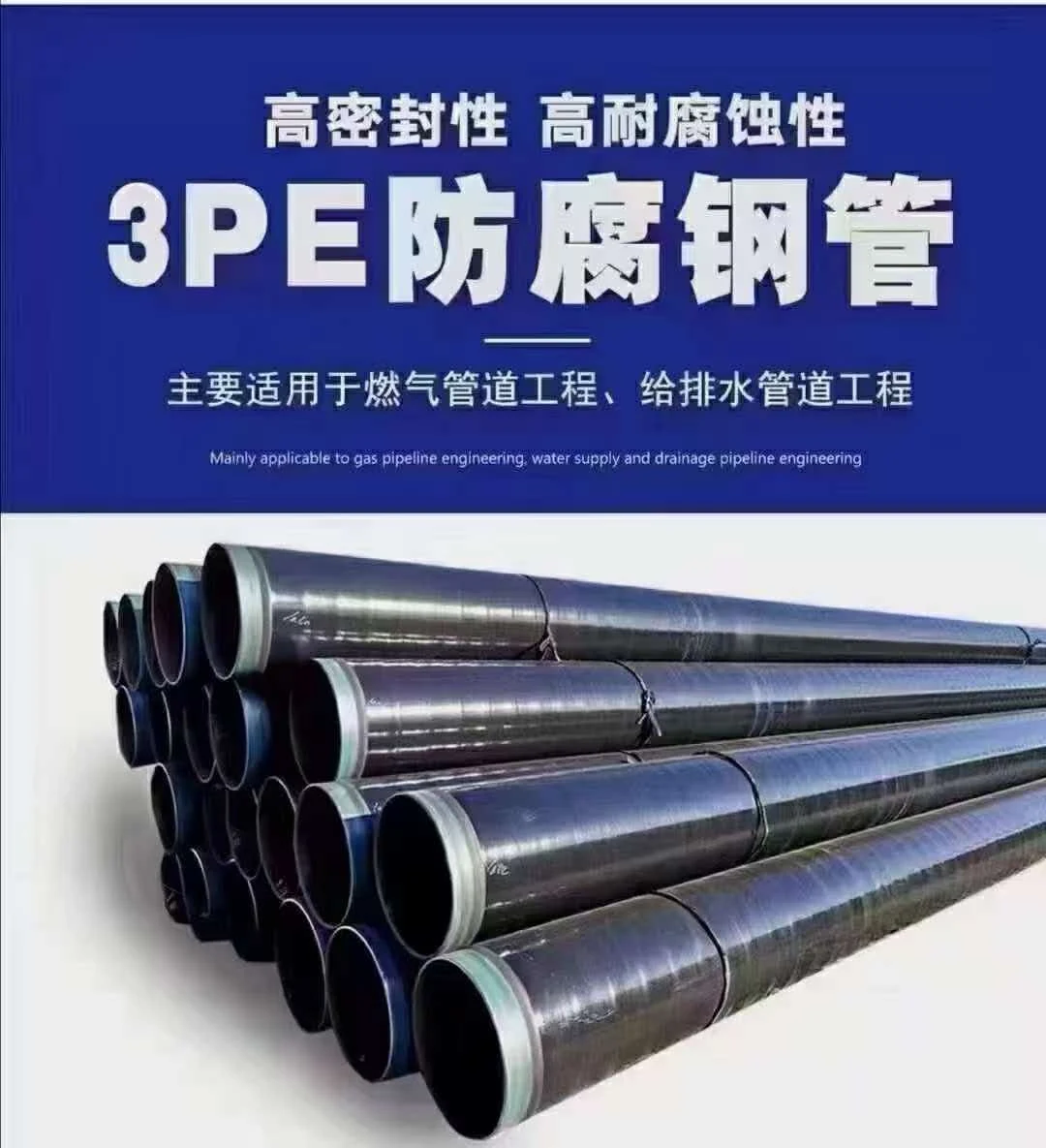 3PE 防腐钢管实拍