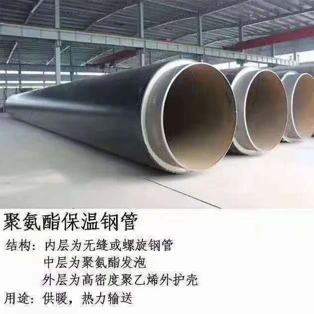 聚氨酯直埋保温管道