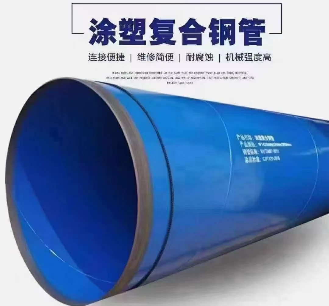 内外涂塑复合钢管