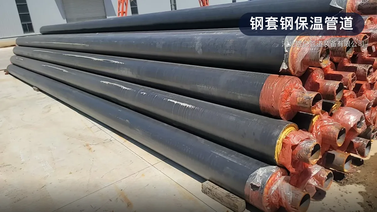 钢套钢保温管道 · 河北锟亿管道装备有限公司官方服务认证